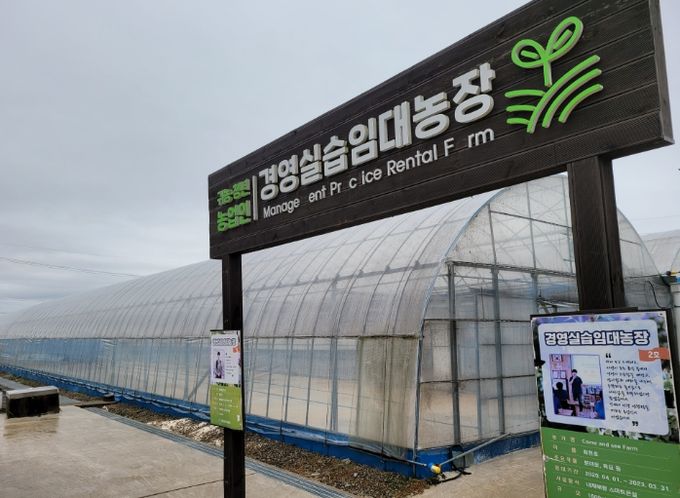 청년 창업농 경영실습 농장‘ 임차인 모집