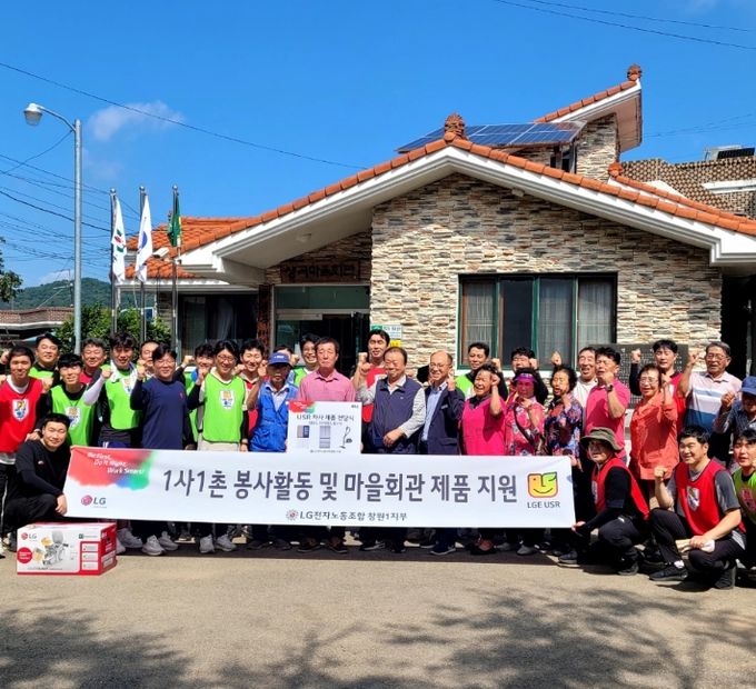 고성군 영오 생곡마을에서 LG전자 1사1촌 일손돕기 행사