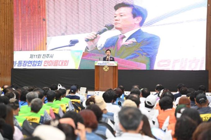 ‘제11회 진주시 이·통장연합회 한마음대회’성황리 개최