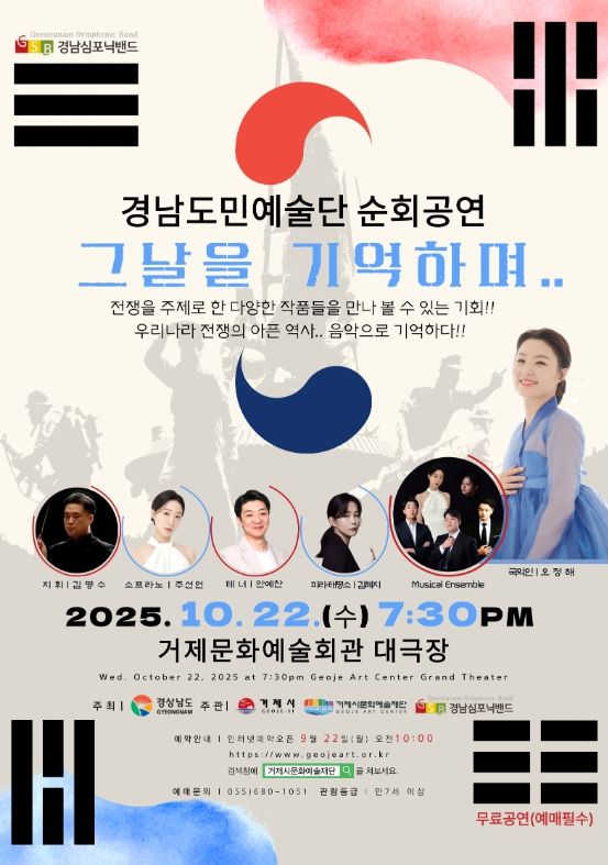 2025 경남도민예술단 순회공연