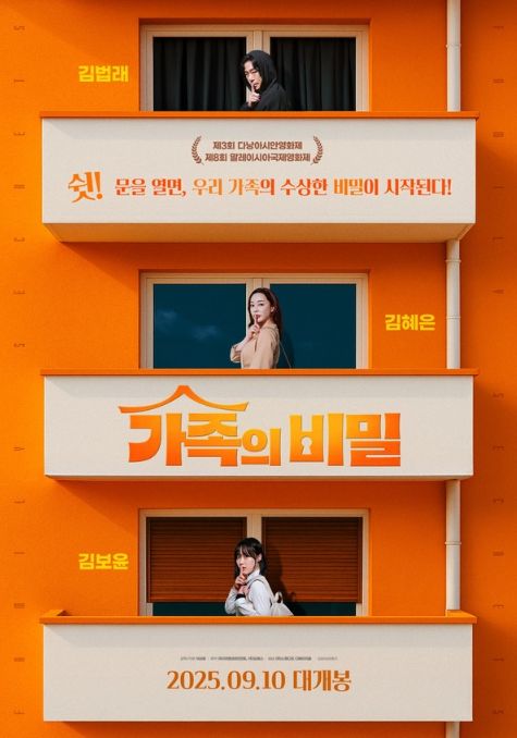 영화 '가족의 비밀'