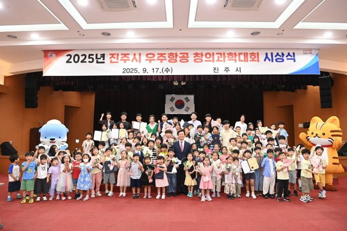 진주미래인재학습지원센터, 작은 손에서 큰 우주를! ‘2025년 진주시 우주항공 창의과학대회’시상식 개최