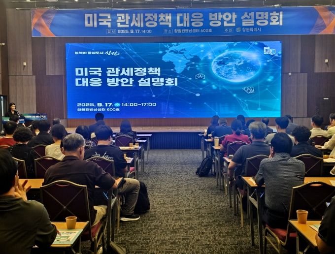 미국 관세정책 대응 방안 설명회