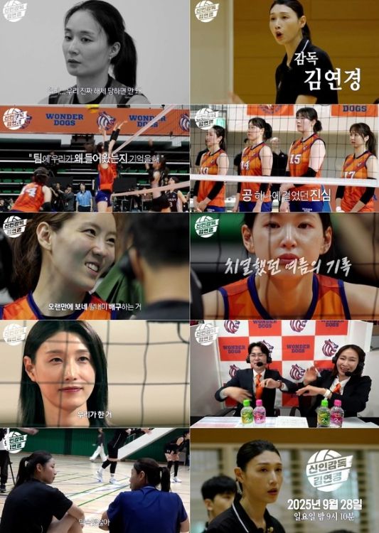 사진 제공: MBC 새 예능 프로그램 <신인감독 김연경>