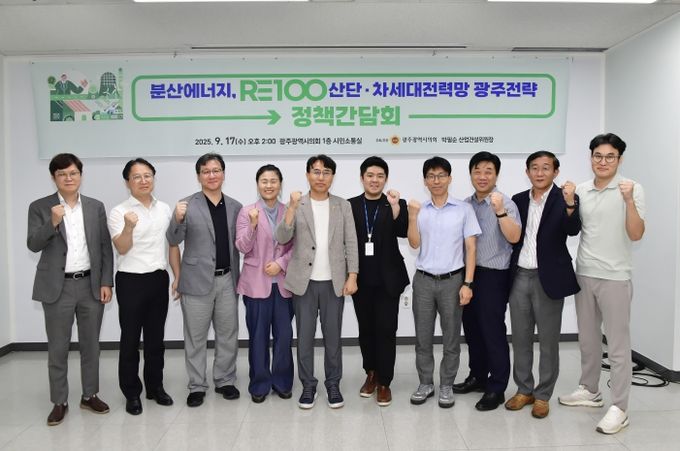 분산에너지,RE100산단 차세대 전력망 광주전략 간담회