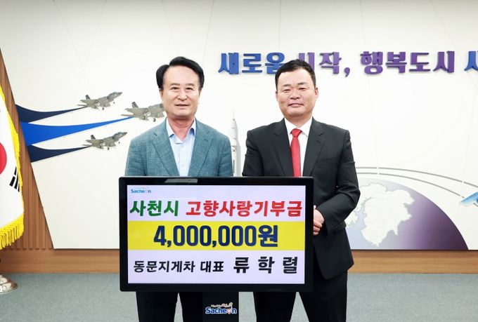 류학렬 동문지게차 대표, 고향에 3년간 1,200만 원 기부
