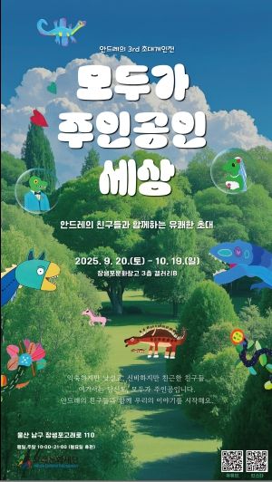 14세 자폐소년 작가의 '드림 공룡과 친구들' 전기 열려