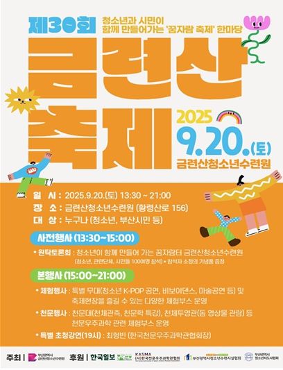 제30회 금련산축제 포스터