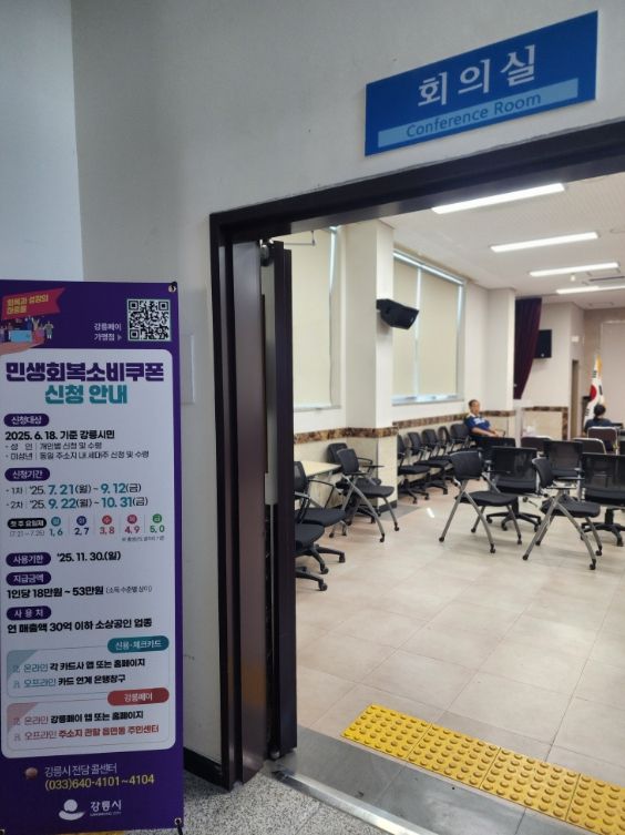 , 민생회복 소비쿠폰 2차 지급 운영