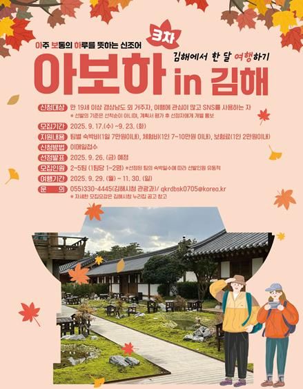김해시 ‘아보하 in 김해’ 참가자 모집“여행도 하고 경비 지원도 받고”