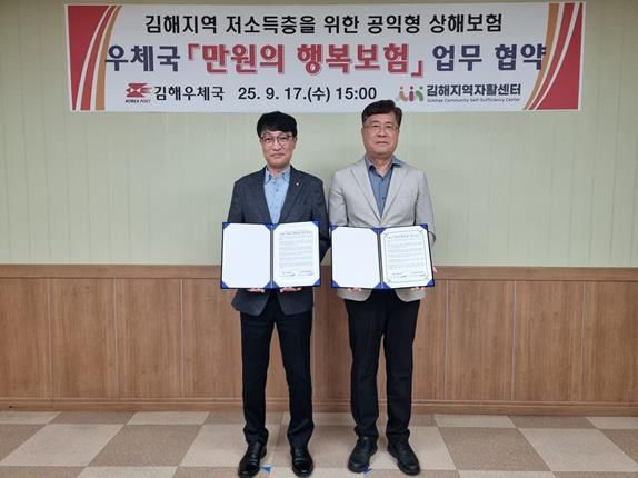 왼쪽부터 김해지역자활센터 김호상 센터장, 김해우체국 오정철 우체국장