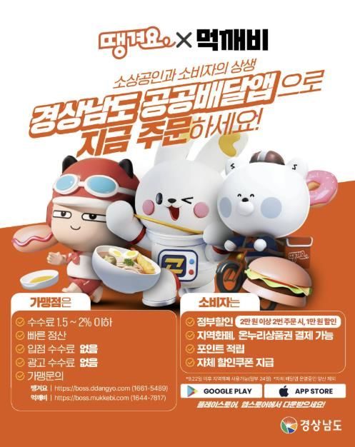 사천시, 공공배달앱 ‘땡겨요·먹깨비’ 적극 홍보