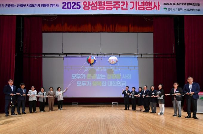 성평등으로 여는 행복한 미래, 양성평등주간 기념행사