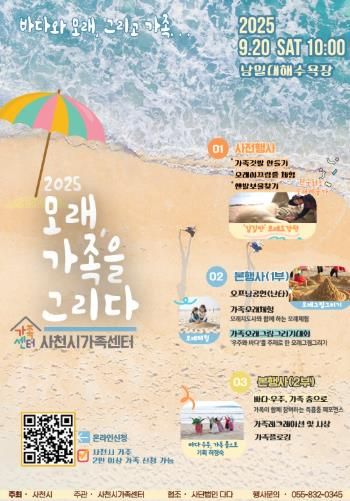 사천시가족센터 '모래, 가족을 그리다'행사 개최