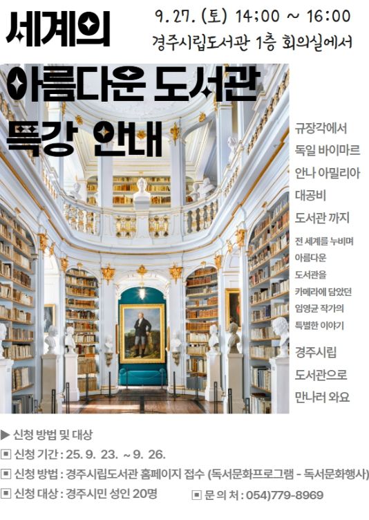 ‘세계의 아름다운 도서관’ 행사 포스터