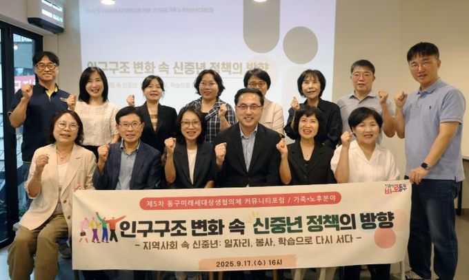 제5차 동구미래세대상생협의체 커뮤니티포럼 현장 모습