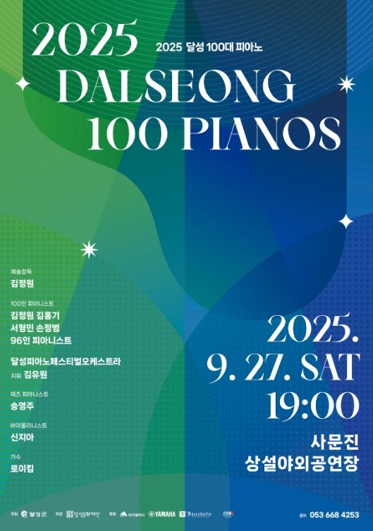 ‘달성 100대 피아노’