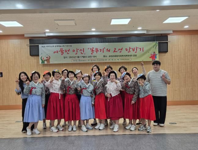 고성군, 군민문화지원사업 수료식 성료