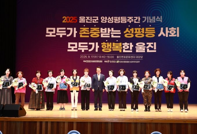 울진군, 2025년 양성평등주간 기념행사