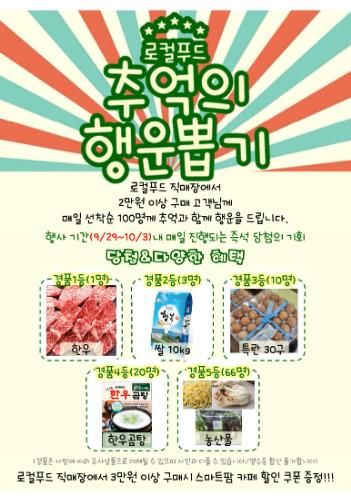 거제로컬 누리센터, 추석맞이 고객 감사 이벤트 개최