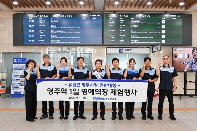 유정근 영주시장 권한대행이 일일 명예역장으로 위촉되어 다양한 역무를 체험했다(영주역 직원과 단체사진)