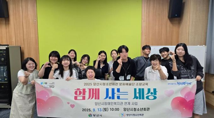 양산시 청소년회관 문화예술단 소양교육 성료