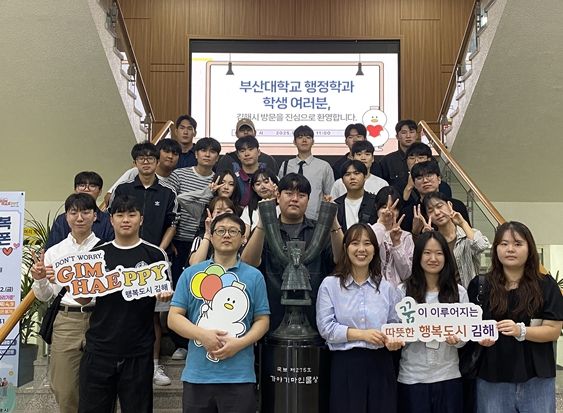 부산대 행정학과 학생들, 김해시청·의생명산업진흥원서 실무 견학