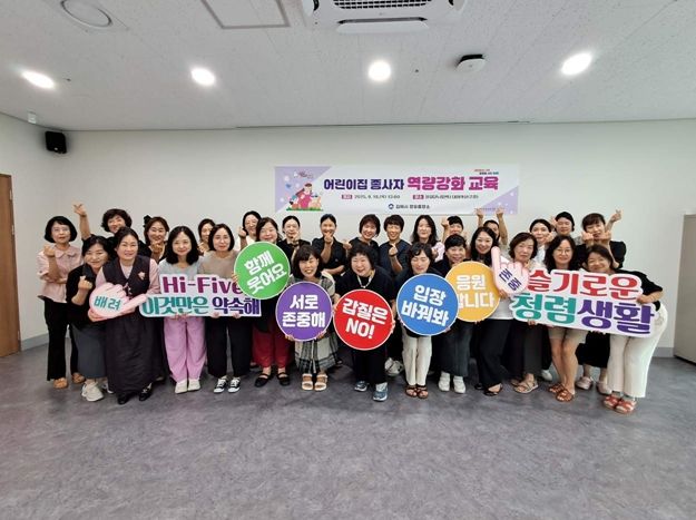 김해시, 장유 어린이집 종사자 재무회계 교육