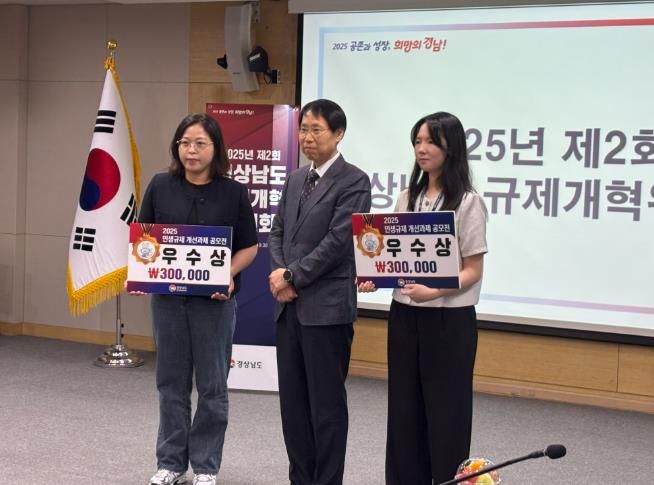 사천시, 2025년 경상남도 민생규제 개선과제 공모전 우수상 수상