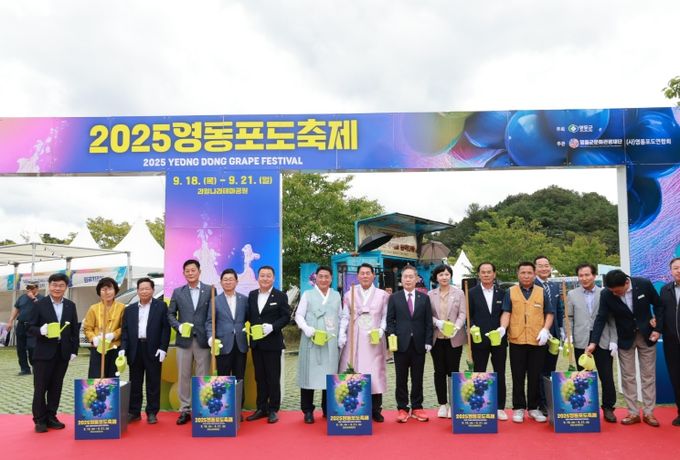 영동으로 오시게, 포도맛에 놀라시게! 2025 영동포도축제 개막…관광객 큰 호응