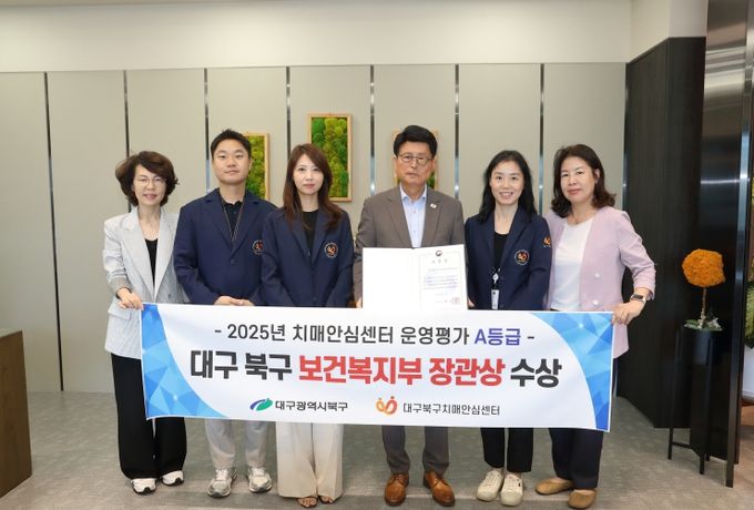 대구 북구, 치매안심센터 운영평가 전국 상위 10%에 선정