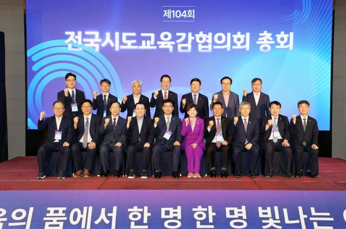 충북교육청, 제104회 전국시도교육감협의회 총회