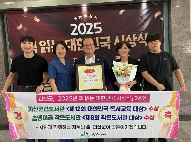 괴산군립도서관, 제12회 대한민국 독서교육 대상 수상