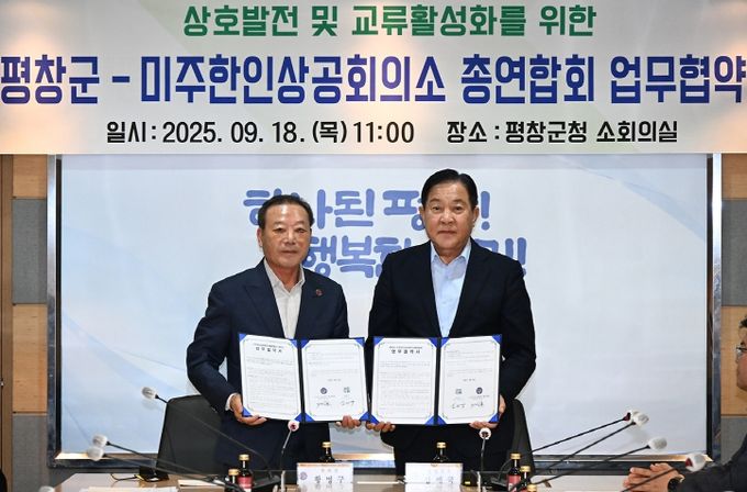 평창군-미주한인상공회의소총연합회, 교류 활성화를 위한 업무협약 체결