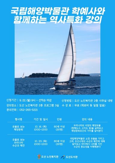 남구 도산도서관, ‘어르신과 함께하는 바다를 품은 역사이야기’ 운영