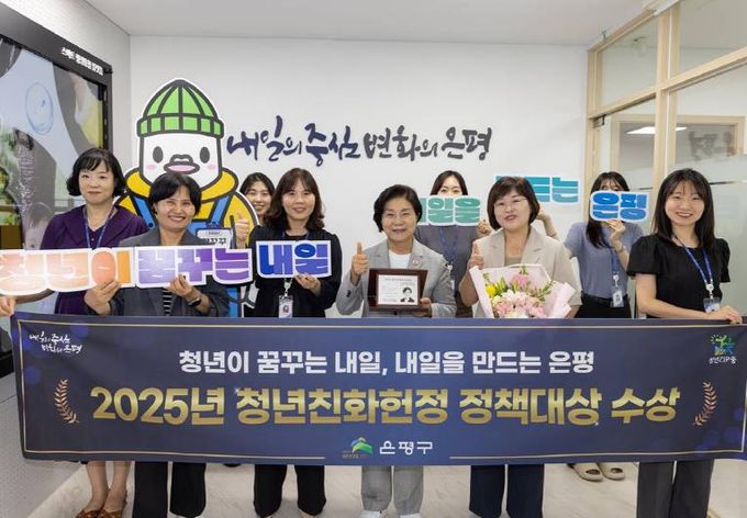 은평구, 2025년 청년친화헌정대상 정책대상 수상