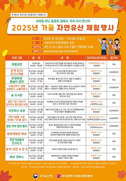 가을 자연유산 체험행사 일정표