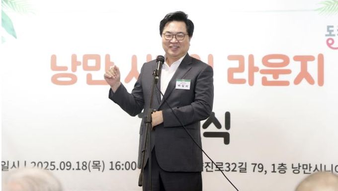 박일하 동작구청장이 지난 18일 ‘낭만 시니어 라운지’ 개소식에 참석해 인사말을 하고 있다.