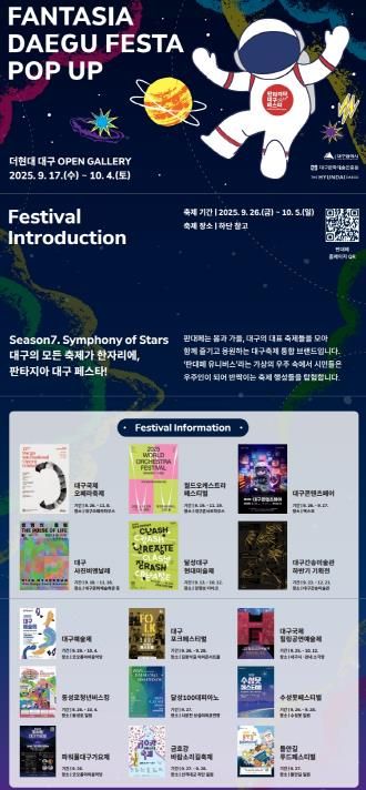 판타지아대구페스타 팝업전시 포스터