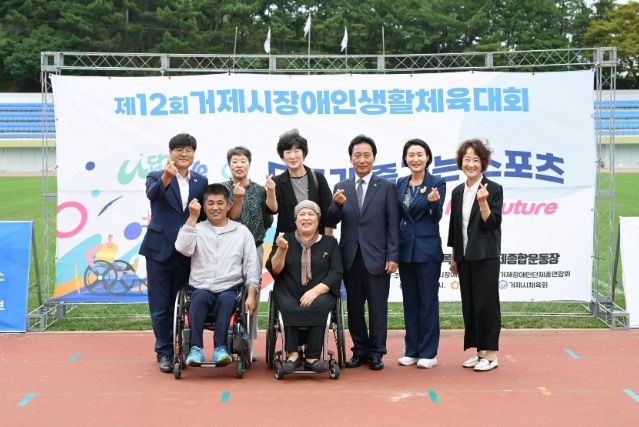 ‘제12회 거제시 장애인 생활체육대회’성황리 개최