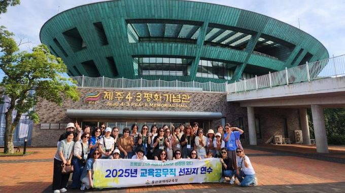 울산교육청, 교육공무직 30명 선진지 연수