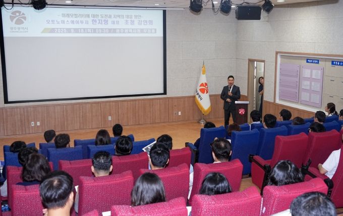 미래모빌리티 초청강연