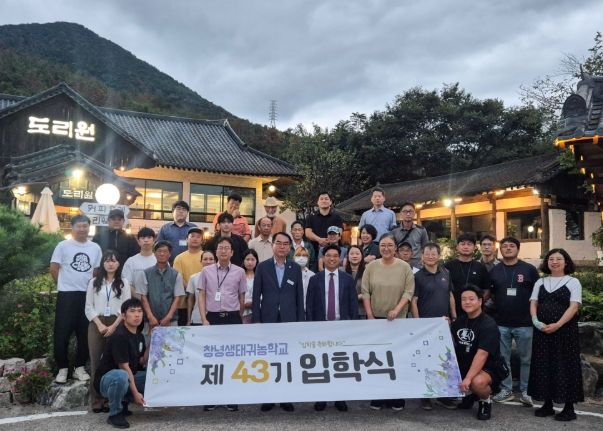 제43기 창녕생태귀농학교 입학식에서 기념 촬영을 하는 교육생들