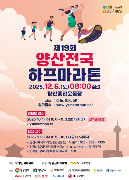제19회 양산전국하프마라톤