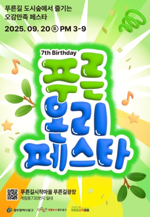 ‘푸른온리페스타’ 포스터