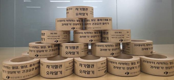 대구 남구, 우체국과 손잡고‘자기혈관 숫자알기’홍보