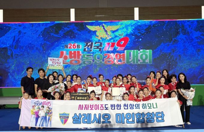 ‘제26회 전국 119소방동요 경연대회’에서 최우수상 수상한 살레시오초교