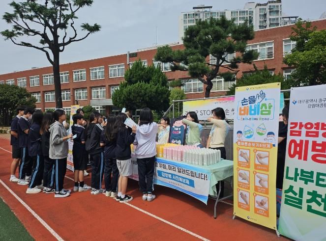 대구 중구보건소, 삼덕초·제일중에서 감염병 예방 캠페인 실시