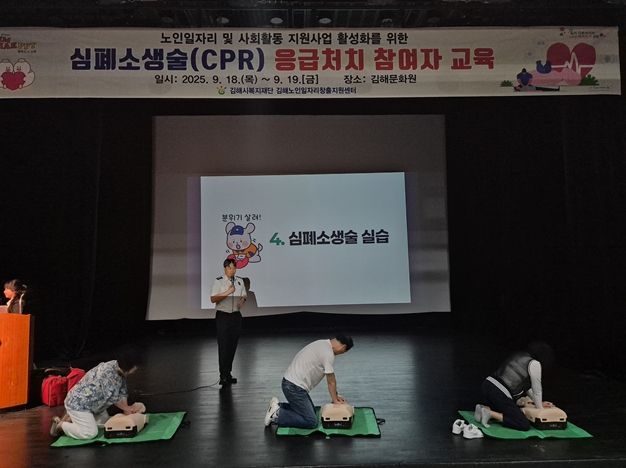 노인일자리 참여자 심폐소생술(CPR) 교육