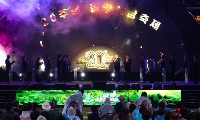 제20회 함양산삼축제